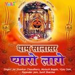 Dhaam Salasar Pyaaro Laage - Jai Shankar Chaudhary Song Download